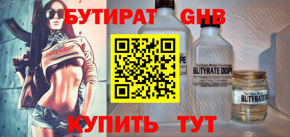БУТИРАТ Butirat Октябрьский