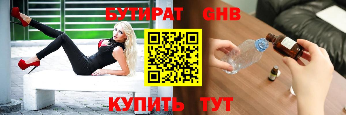 БУТИРАТ оксибутират  Вход с VPN  Октябрьский 