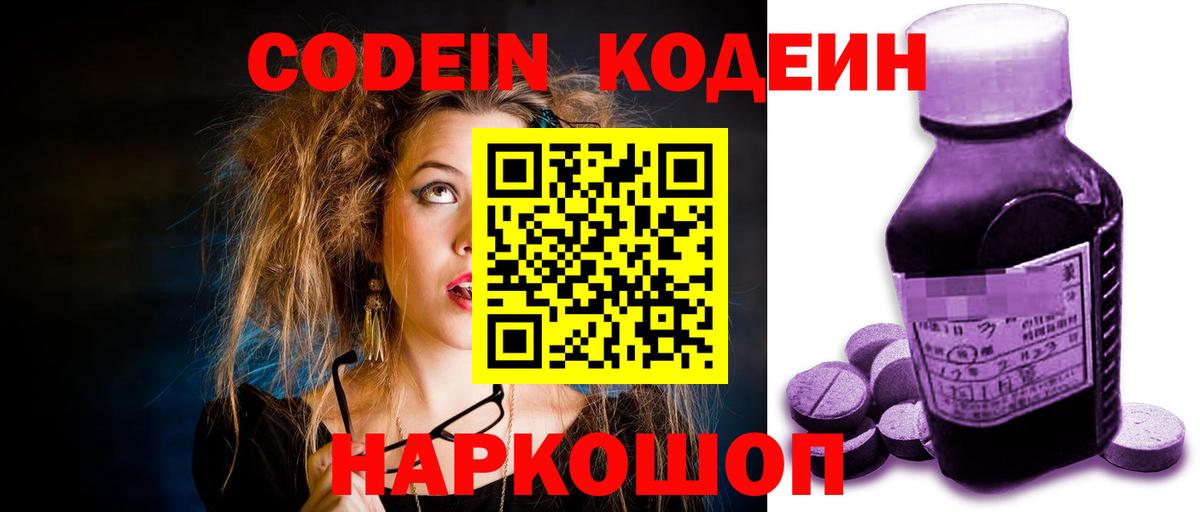 Codein напиток Lean (лин)  Вход с VPN  Кодеин Purple Drank  Октябрьский 
