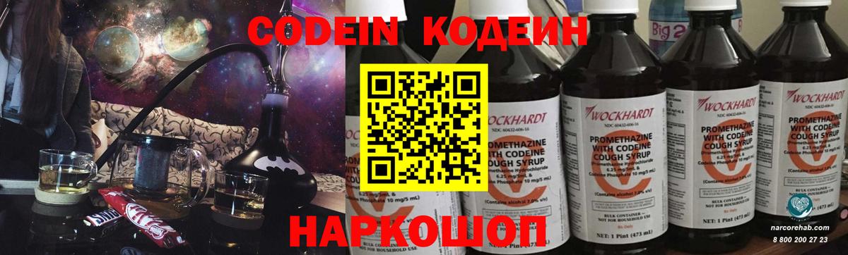 Codein Purple Drank Октябрьский