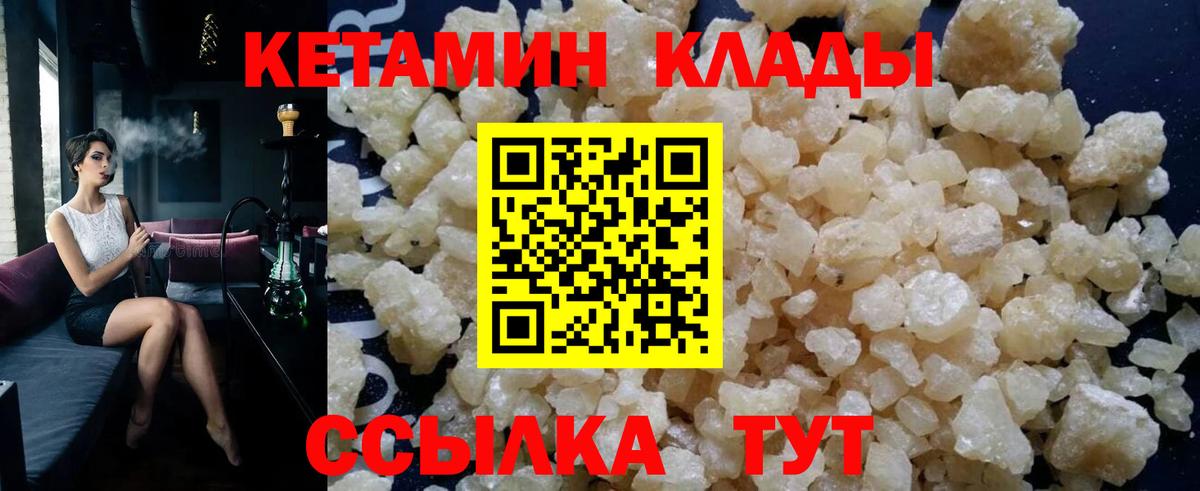 КЕТАМИН ketamine Октябрьский