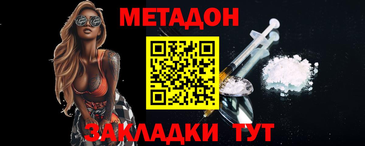 Метадон кристалл  Вход с VPN  МЕГА ссылки  Октябрьский 
